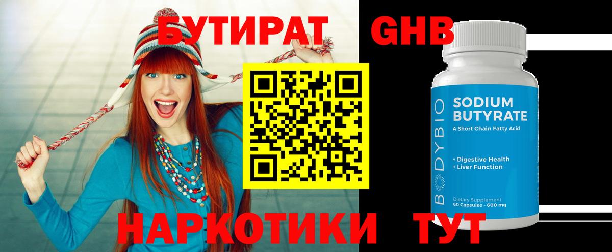 Бутират вода Лениногорск