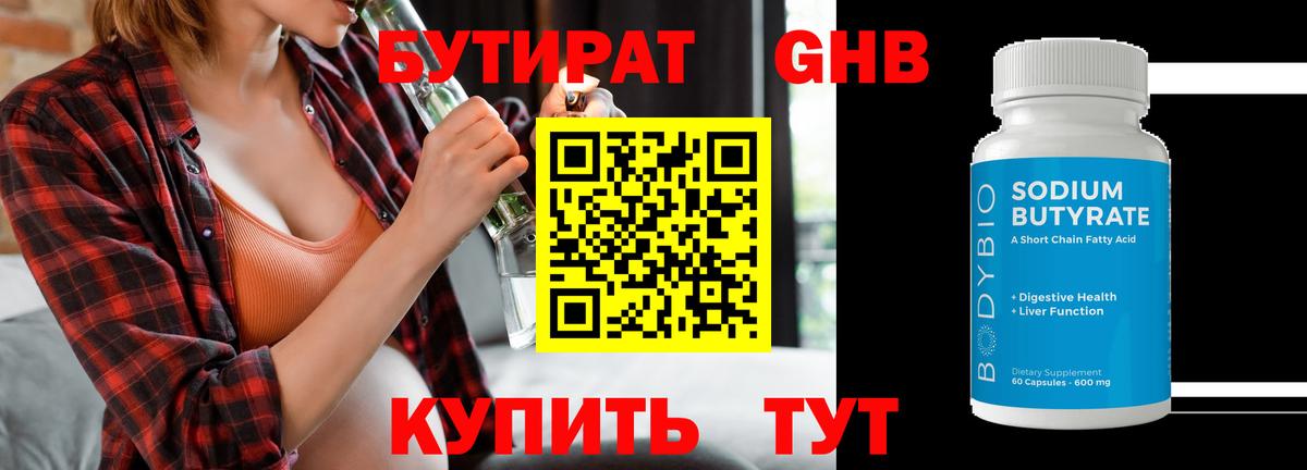 Лениногорск  Бутират бутандиол  Вход с VPN 