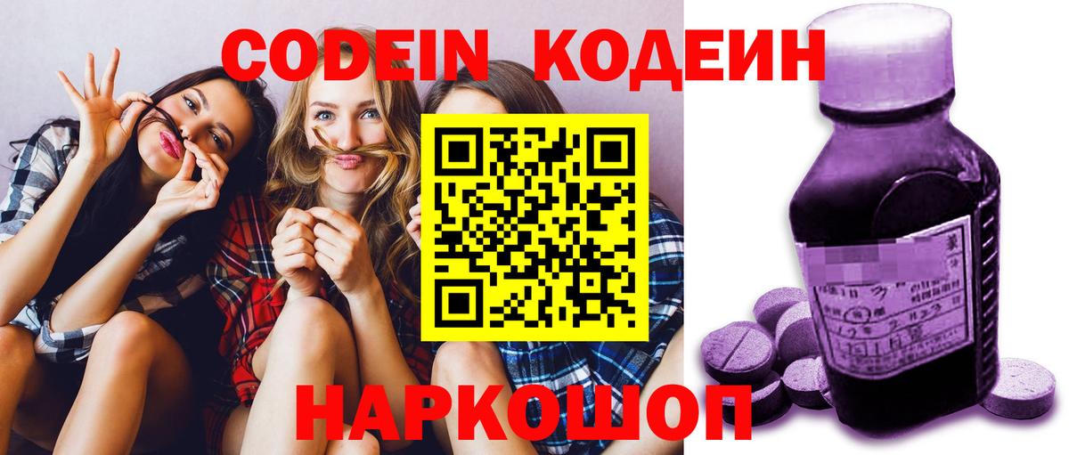 Кодеин напиток Lean (лин) Лениногорск