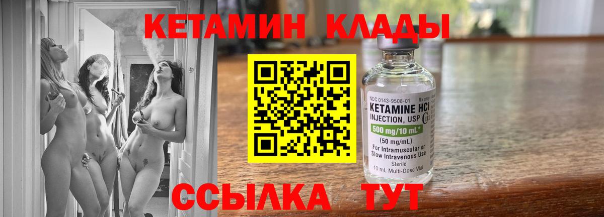 КЕТАМИН ketamine Лениногорск